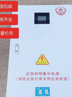 四川成都集中应急照明配电箱0.3K0.6K1K冷轧铁皮壳体可明装暗装