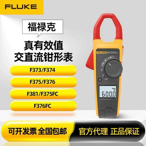 F378FC筛查钳表374真有效值交直流钳形表f375钳形表
