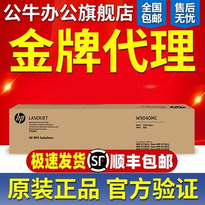 原装惠普HP W9190MC 黑色粉盒 E77822/E77825/E77830 W9044MC硒鼓