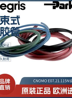 Legris 乐可利 自束式橡胶管 1040H56/60/62/66/69 01/02/03/04