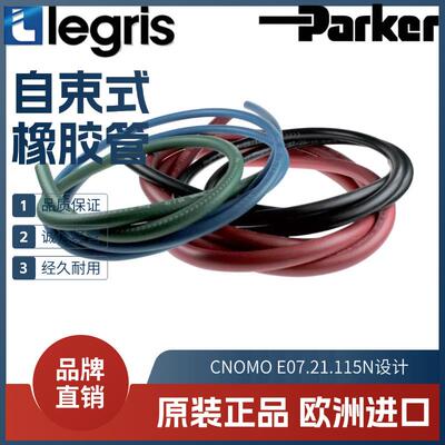 Legris 乐可利 自束式橡胶管 1040H56/60/62/66/69 01/02/03/04