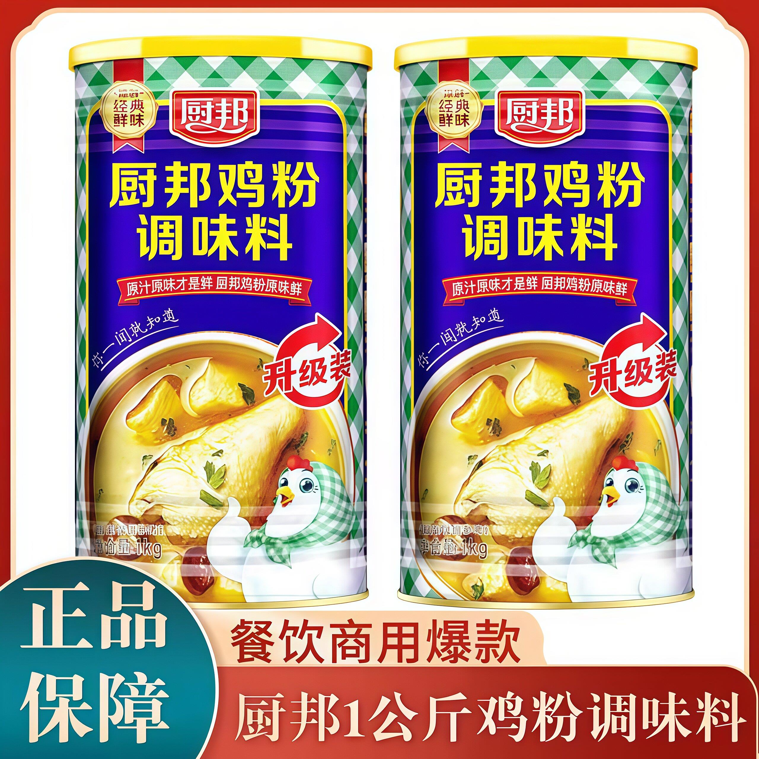 厨邦鸡粉1公斤kg罐鸡精调味料炒菜煲汤商用酒店高汤调料整箱