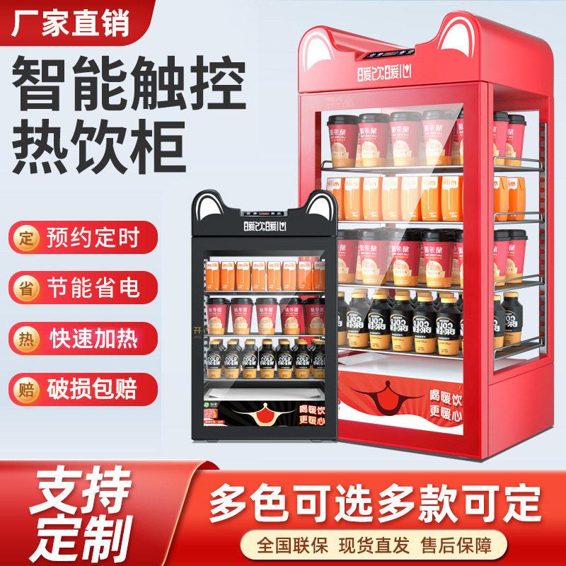 粤冰饮料加热柜热饮机保温柜恒温箱牛奶展示柜暖柜热饮柜加热柜