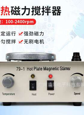 79-1加热磁力搅拌器无刷电机2400rpm高转速搅拌机实验室用强磁