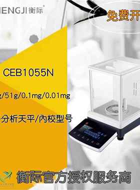 CEB准微量电子分析天平CEB1055N/120g/51g/0.1mg/0.01mg