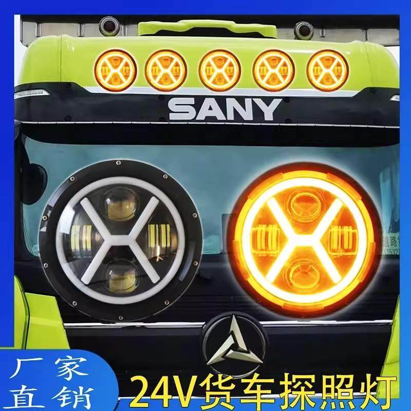 24V欧卡车货车改装led7寸X型探照灯天使眼日行灯远光近光灯喇