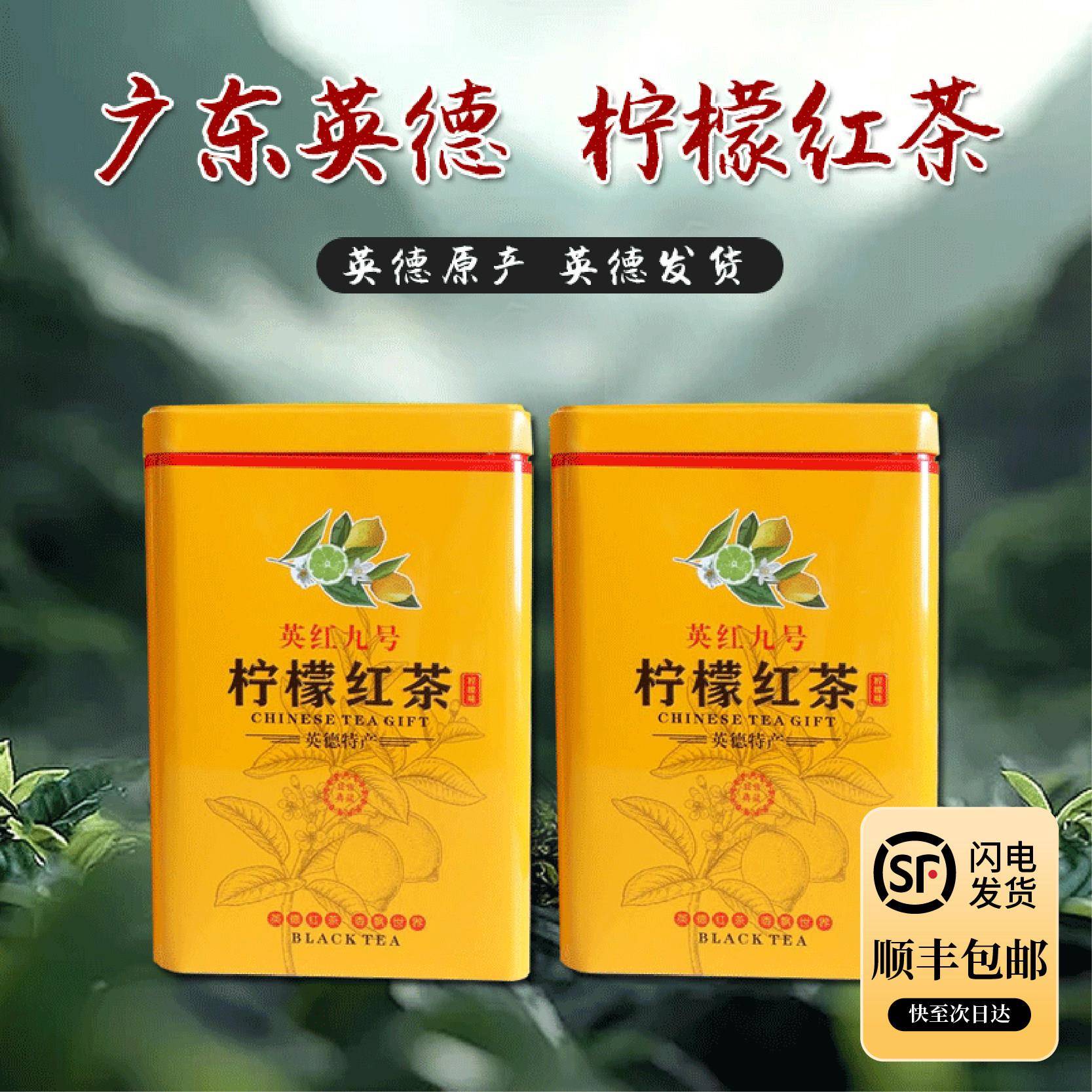英德英红九号香水柠檬红茶冷热可泡水果奶茶浓香新茶叶自己喝顺丰