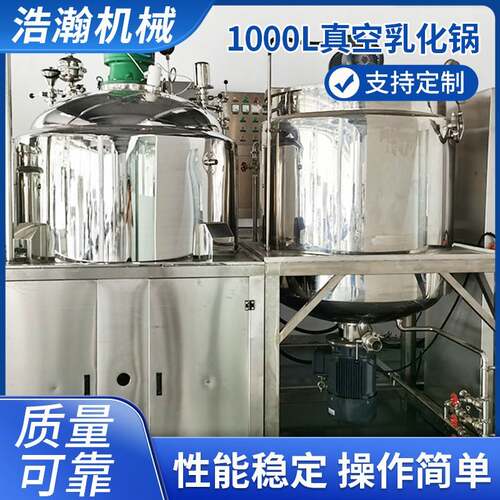 厂家食品搅拌设备全自动乳化机1000L化妆品制膏真空均质乳化锅