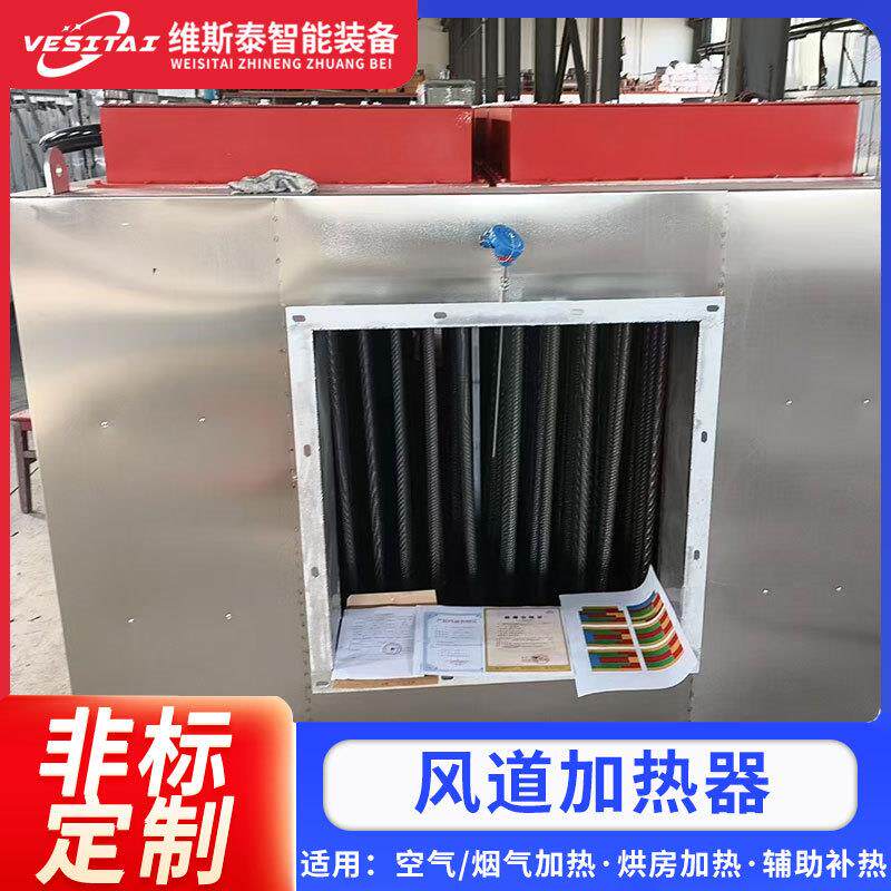 空气风道式加热器烘房加热器热风机烟气加热空调辅助风道加热器