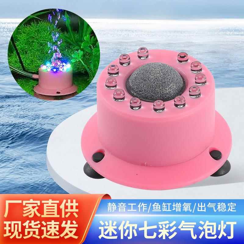 迷你气泡石 气泡灯可变色 可单色LED灯珠水族灯鱼缸灯造景灯照明