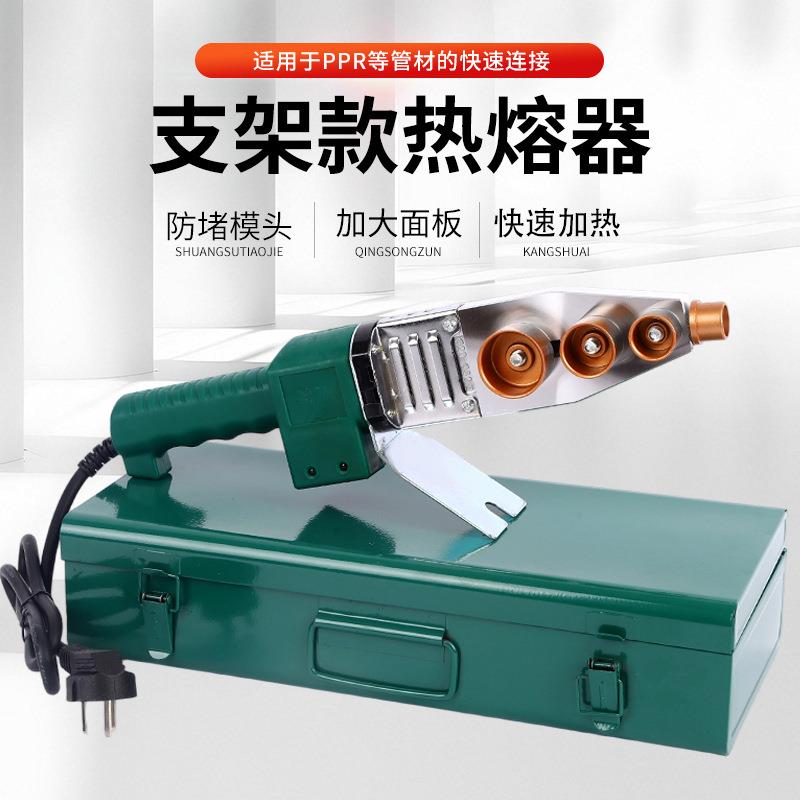 支架款快速热熔器厂家家用水管热熔20/25器32-63模头焊接器