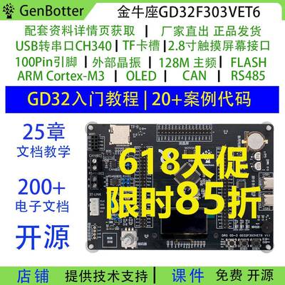 GenBotter国产GD32开发板GD32F303VET6学习板可替换STM32F103VET6