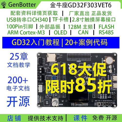 GenBotter国产GD32开发板GD32F303VET6学习板可替换STM32F103VET6