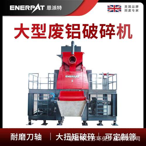 大型废铝破碎机铝废料破碎机大型金属撕碎机安全高效