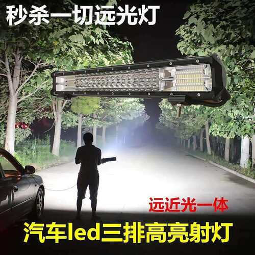 厂家直供射灯越野车顶灯24v货车中网灯12v汽车led长条灯越野改装