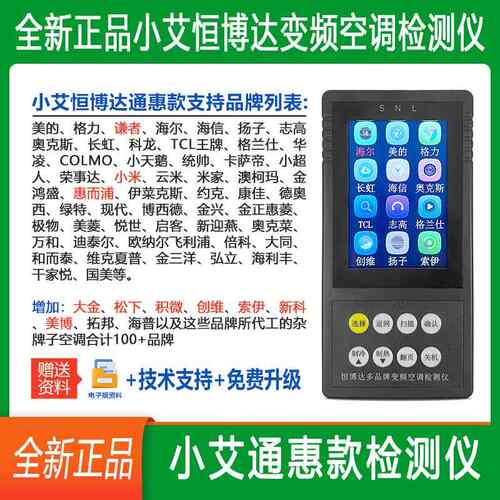 正品网络吉云惠皓小艾00科思李想家明商用变频中云央空调检测试维