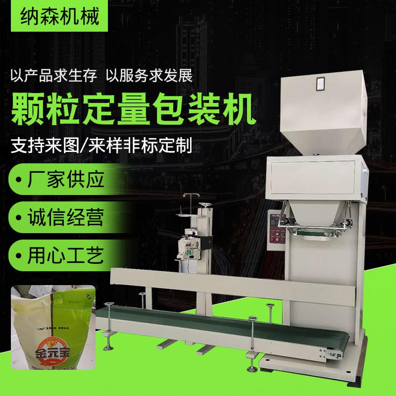 供应颗粒定量包装机称重式枣颗粒包装机大型计量胶粉包装秤设备