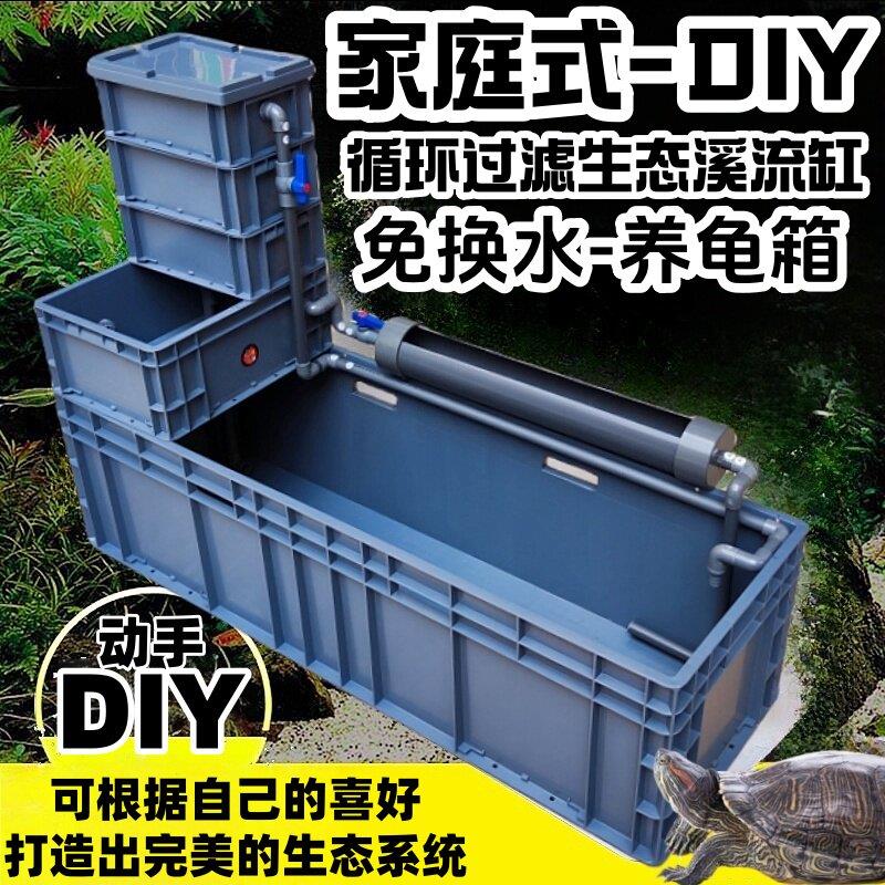带循环过滤养龟箱 塑料材质水陆两用龟鳖养殖箱适用于办公室