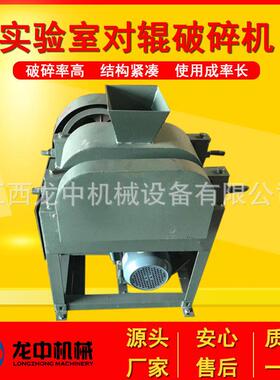 对辊破碎机实验室小型矿石200*75双辊破碎机密封式化验室细碎机