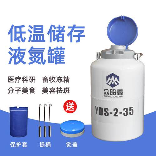 众盼鑫液氮罐美容2升3升6升便携式小型冒烟冰淇淋液氮生物容器瓶