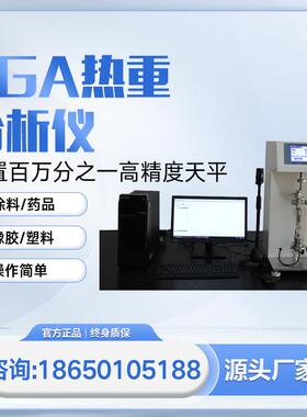 TGA热重分析仪同步热分析仪热重分析仪同步热分析仪
