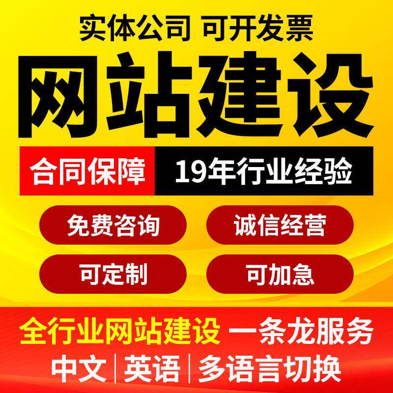 做网站建设制作公司企业网页设计制作外贸独立站搭建网站开发定制