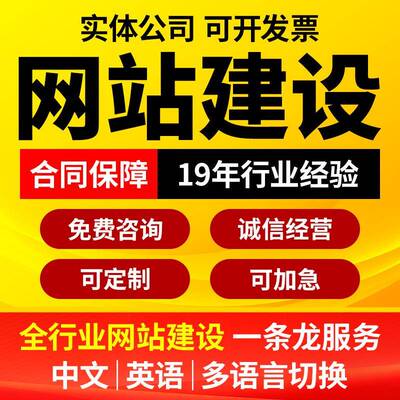 做网站建设制作公司企业网页设计制作外贸独立站搭建网站开发定制