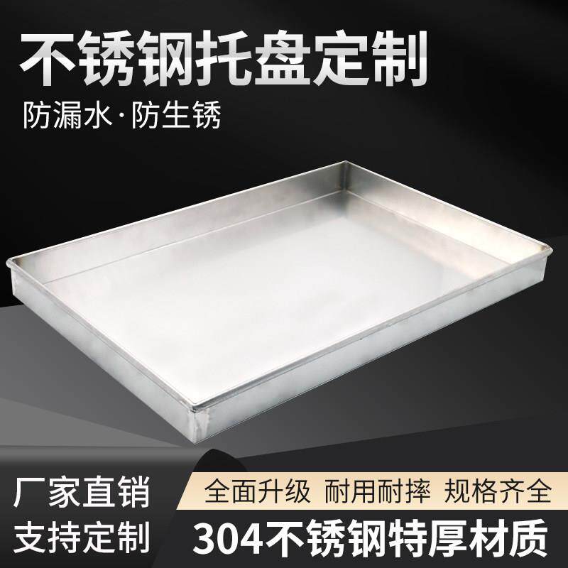 304不锈钢盘子长方形接水盘商用托盘个性接油盘特大加厚非标定做