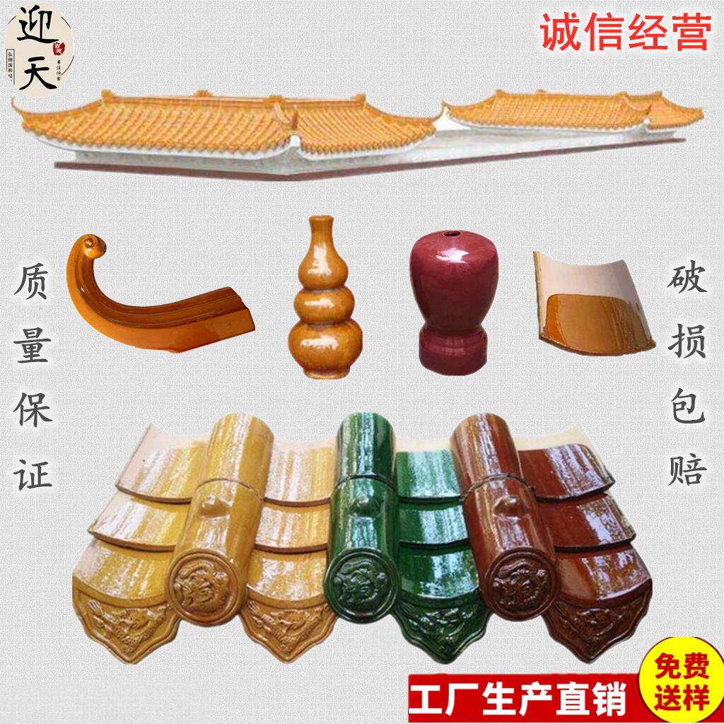 琉璃瓦片屋顶全瓷瓦仿古琉璃瓦寺庙瓦挂釉瓦黄色琉璃瓦古建瓦