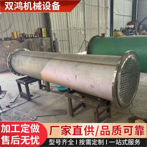 出售钛材冷凝器不锈钢列管冷却器内循环连续式换热降温设备