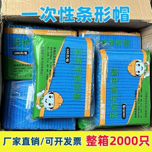 一次性帽子餐饮无纺布条形帽头套帽2000祇整箱食品厨房帽车间