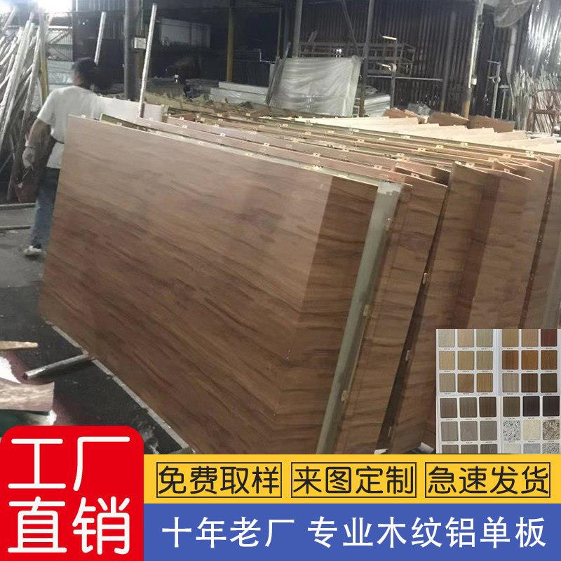 木纹铝板加工定制冲孔石纹弧形彷木纹转印天花吊顶门头2mm铝单板
