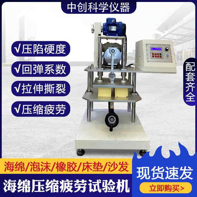 海绵反复压缩寿命试验机沙发座椅床垫泡沫海绵抗疲劳性耐久性测试