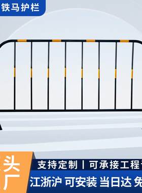 低碳钢移动围栏铁马护栏市政交通道路商场学校排队隔离防护栏