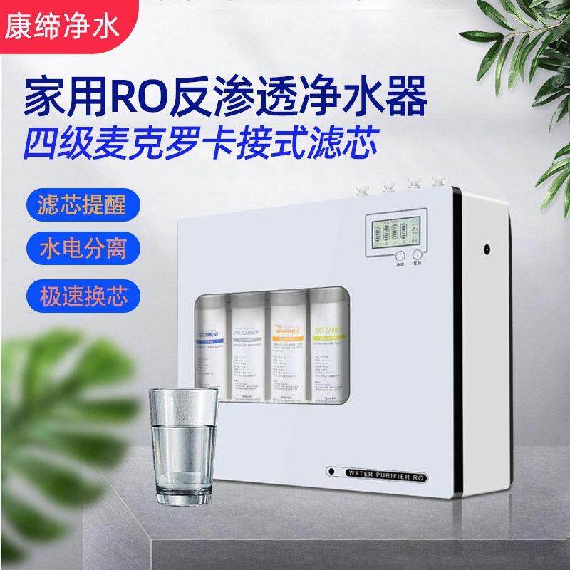 家用厨房净水机麦克罗卡接净水器高端壁挂式家用反渗透直饮净水机