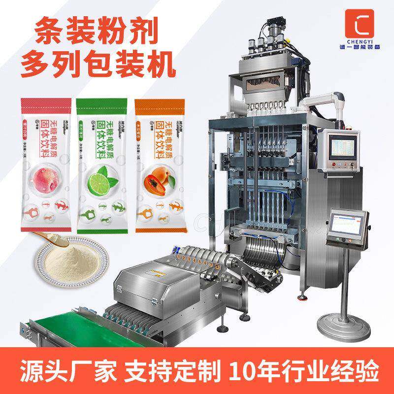 多列背封粉末包装机果蔬冻干粉固体饮料灌装机小条袋餐粉包装机