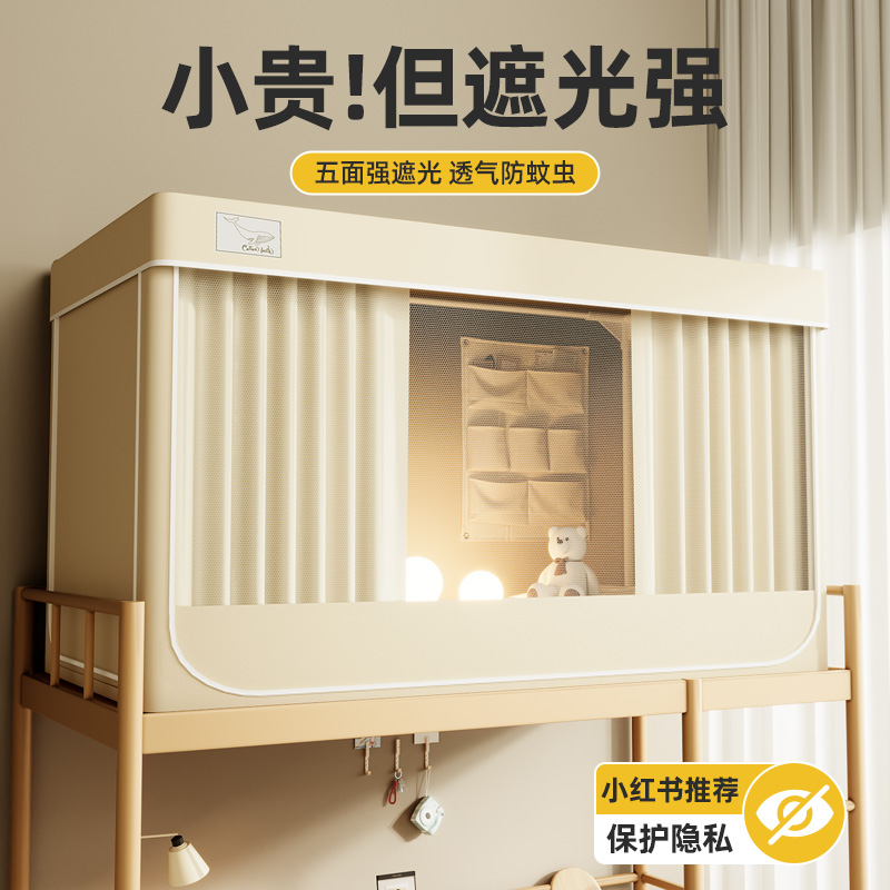 强遮光床帘蚊帐一体式大学生宿舍单人上铺下铺寝室全包窗帘全封闭