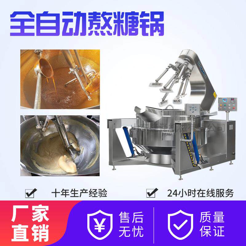 电磁雪花酥搅拌炒锅大型炒太妃糖机器芝麻糖花生糖加工设备
