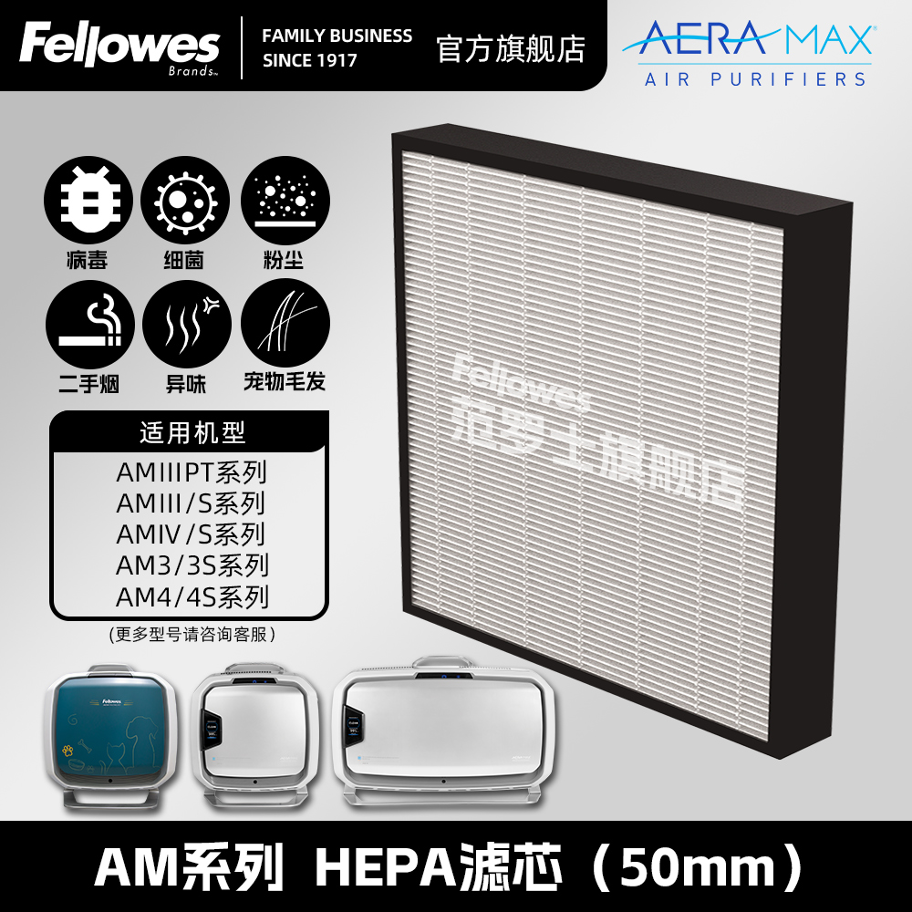 Fellowes范罗士空气净化器AM系列专用滤芯活性炭HEPA高效粉尘除菌