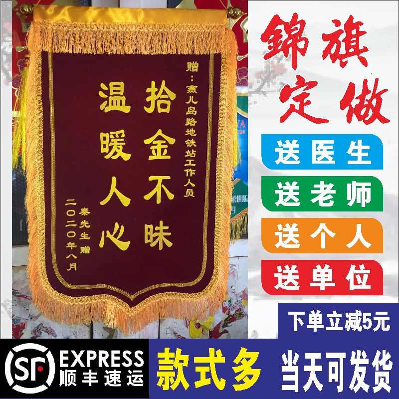 山东省订做立体平面3D镀金锦旗医院月嫂老师部队警察教练学校律师
