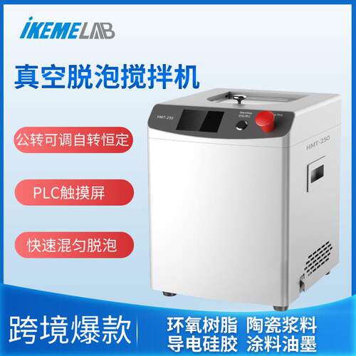 真空脱泡机行星搅拌机环氧树脂锡膏粉末油墨ab胶水混合离心脱泡机