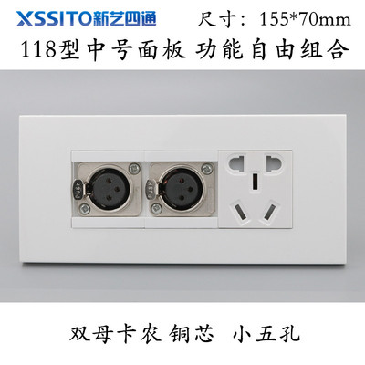118型开关面板双母卡农话筒加五孔插座铜芯XLR大三芯音频面板插座