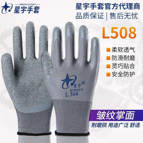 L508劳保手套皱纹浸胶耐磨防滑透气工作劳动干活工地防护胶皮