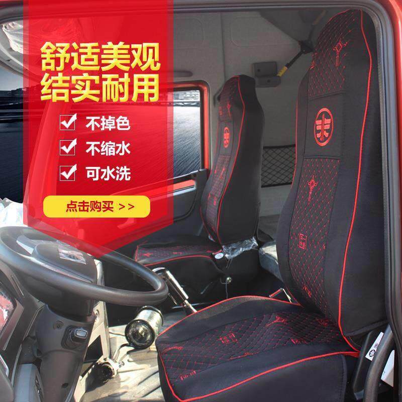 解放新J6P2.0/JH6/J6M6.8米J6L精英版专用货车座套四季亚麻坐垫套
