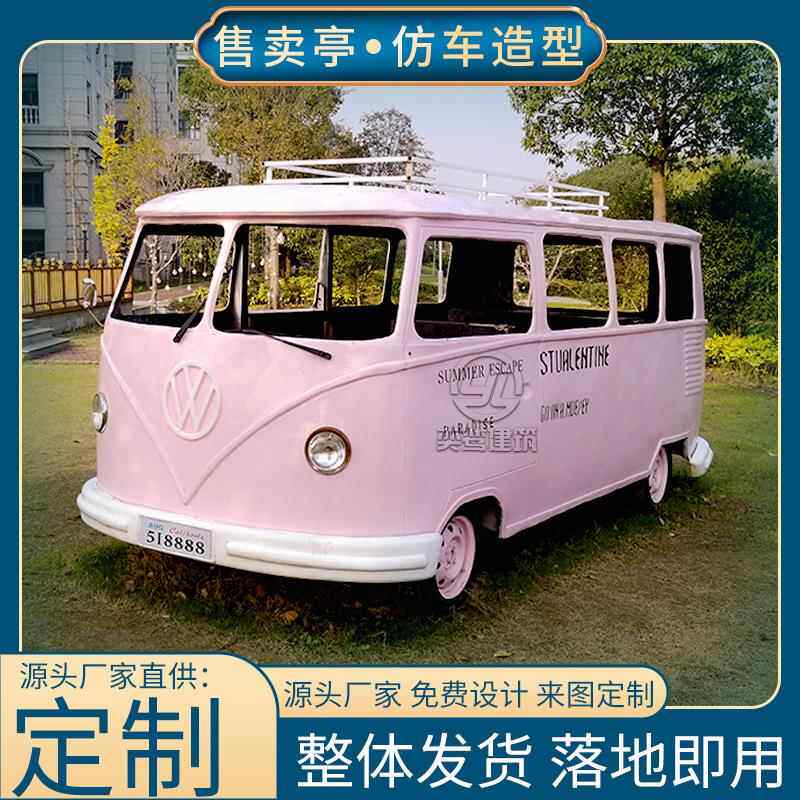 上海厂家直供景区移动仿车售货亭 汽车展示售卖亭 定制智能售货亭