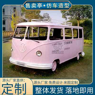 上海厂家直供景区移动仿车售货亭 汽车展示售卖亭 定制智能售货亭