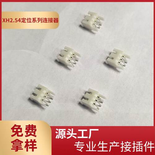 厂家供应XH2.54弯针带定位针座连接器XH-2AWD打K点2-16P定位针座