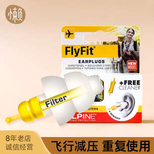 FlyFit 荷兰进口Alpine earplugs飞机耳塞航空飞行减压睡眠隔音