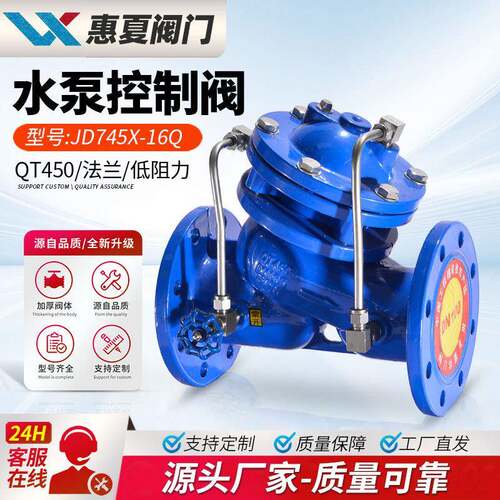 上海惠夏JD745X-16Q多功能水泵控制阀防水锤倒流止回阀隔膜水利阀