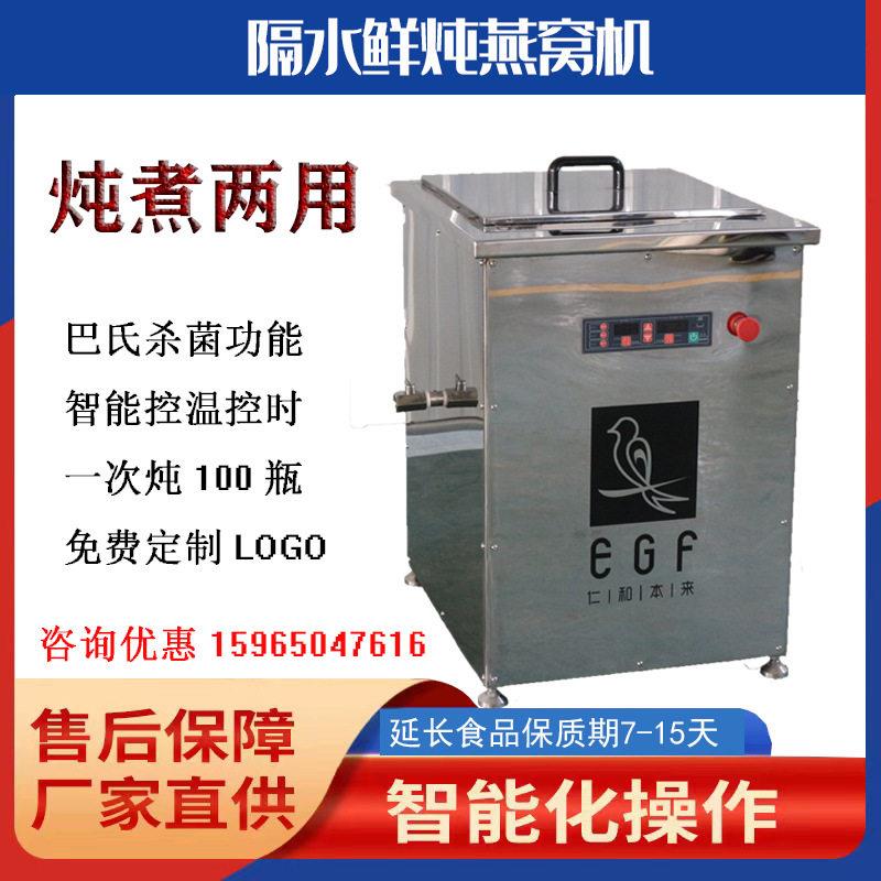 新品直供燕窝恒温炖煮机器鱼胶燕窝隔水炖设备大型鲜炖燕窝机